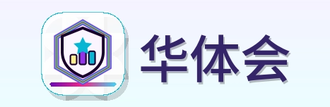 华体会 Logo